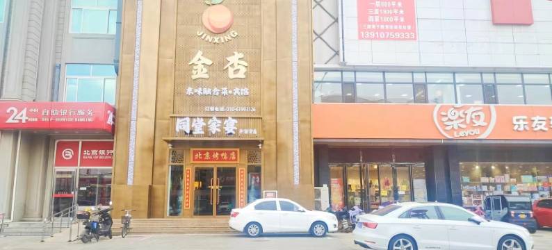 北京金杏快捷宾馆图片