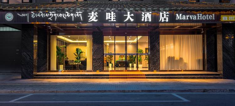 红原麦哇大酒店图片