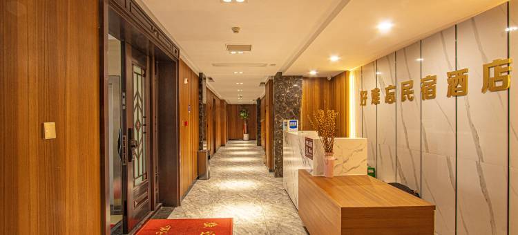 好难忘民宿图片