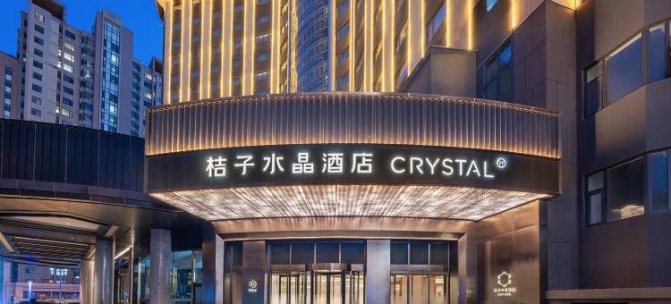 北京南站洋桥桔子水晶酒店图片