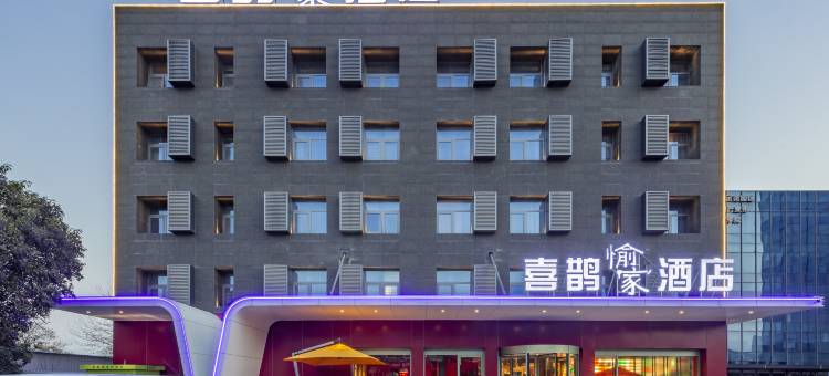喜鹊酒店(洛阳牡丹广场万达店)图片