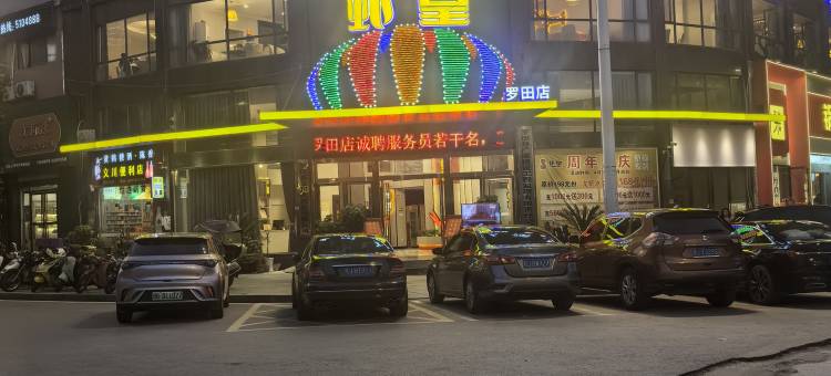 罗田义川大酒店图片