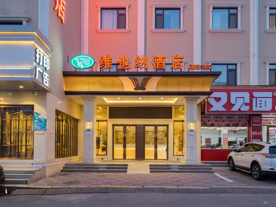 维也纳酒店(天津海光寺地铁站眼科医院店)