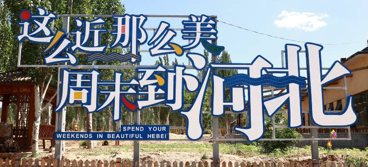 怀来天漠影视基地图片