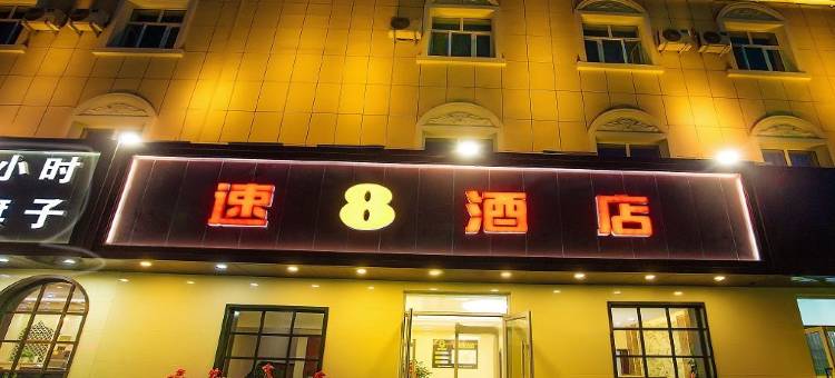 速8酒店(鄯善库木塔格沙漠店)图片