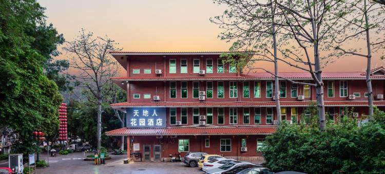 梅州天地人花园酒店(梅江梅县人民广场店)图片