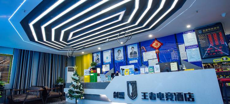 王者电竞酒店(阳新创业步行街华联时代广场店)图片
