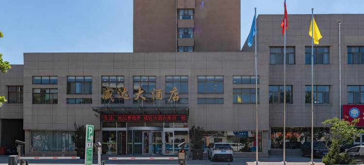 威达大酒店(威海苘山镇政府威达集团店)图片