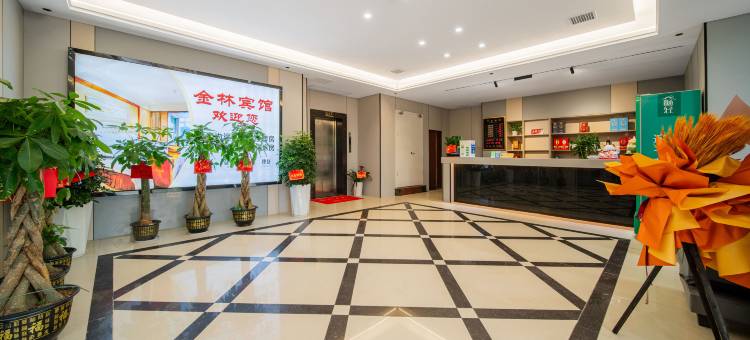 益阳金林酒店图片