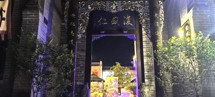 乔家大院复盛仁客栈图片