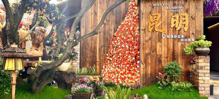 時光客栈(昆明海埂大坝店)图片