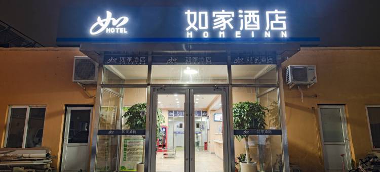 如家华驿精选酒店(北京首都国际机场店)图片
