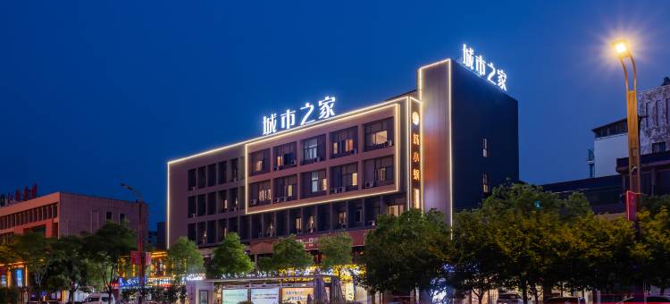 城市之家·精选酒店(江海新城市广场店)图片