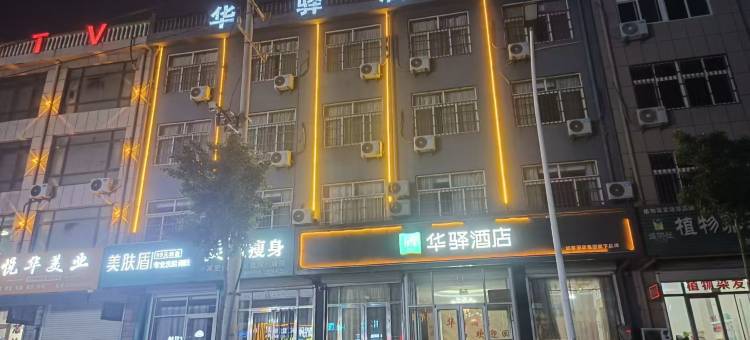 华驿酒店(胶东国际机场广场大街)图片