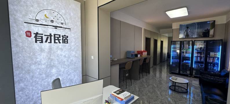 有才民宿(恐龙广场店)图片