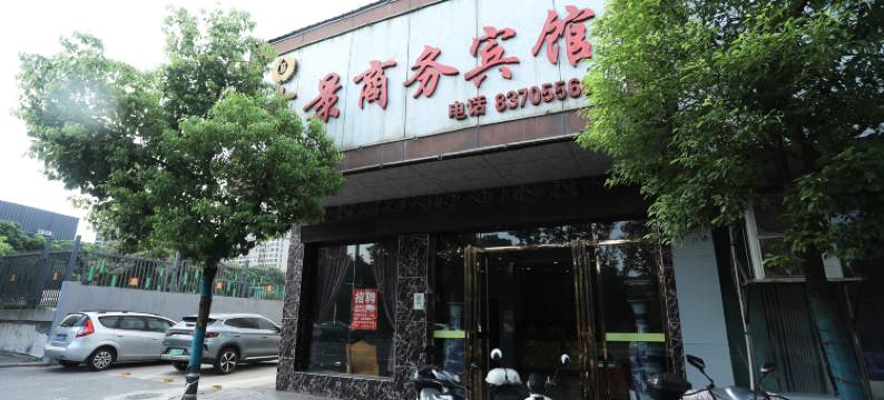 南昌吉景商务宾馆图片