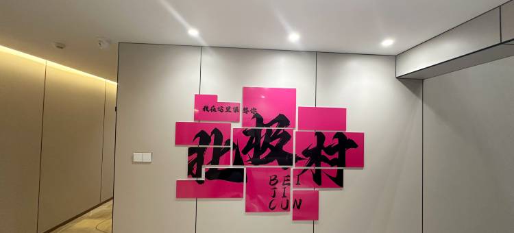 漠河青来酒店(北极村店)图片