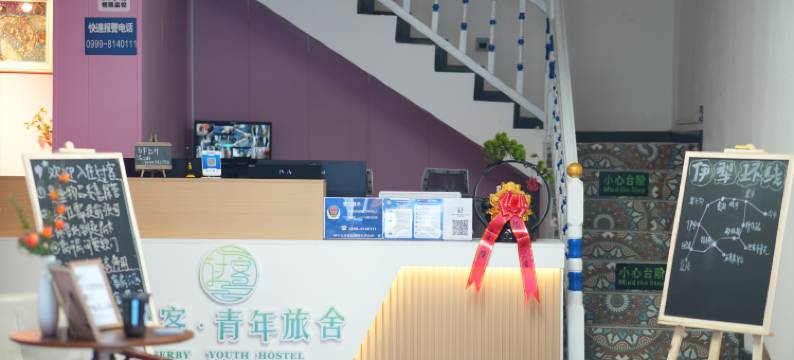 伊宁过客青年旅舍图片