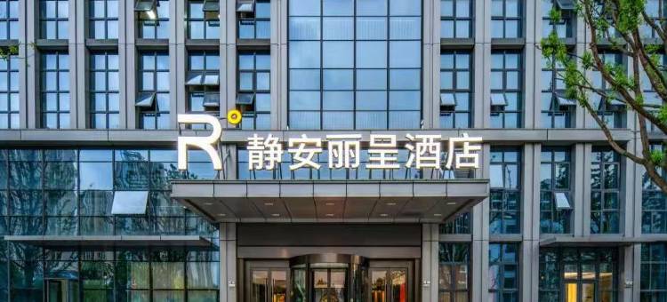 合肥静安丽呈酒店图片