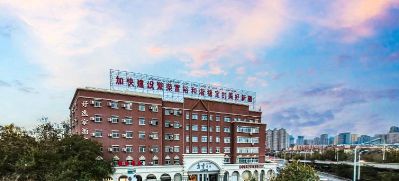 好逸家酒店(乌鲁木齐高铁站铁路局地铁站店)图片