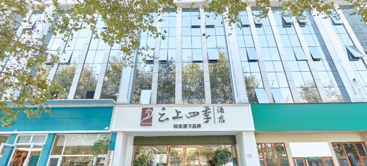 云上四季酒店(曲靖麒麟花园店)图片