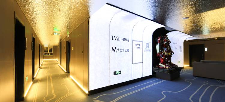 IM设计师酒店(净月大学城福祉大路店)图片