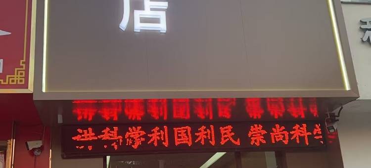 净漫酒店(商丘帝壹茂淮河路店)图片