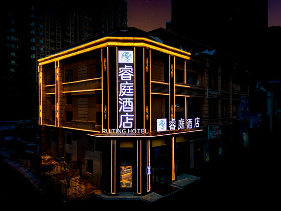 睿庭酒店(哈尔滨西站万达广场店)