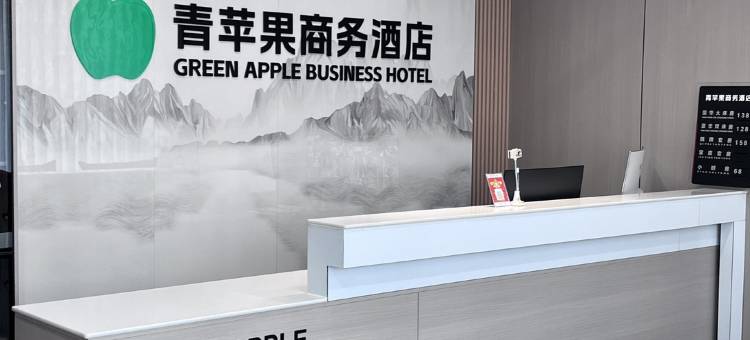 新绛青苹果商务酒店图片