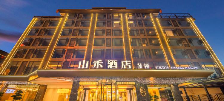 山禾酒店(宁南宁远巷商业街店)图片