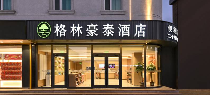 格林豪泰酒店(北京丰台火车站东大街店)图片