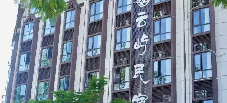 云屿民宿图片