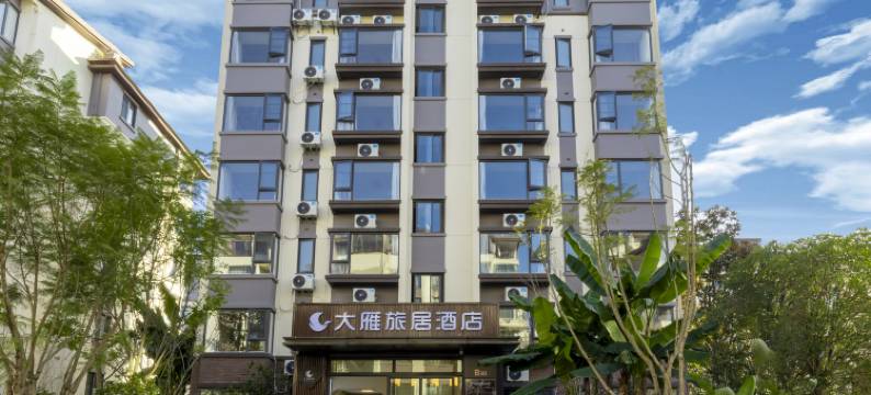 腾冲大雁旅居(华侨城梦幻腾冲店)图片