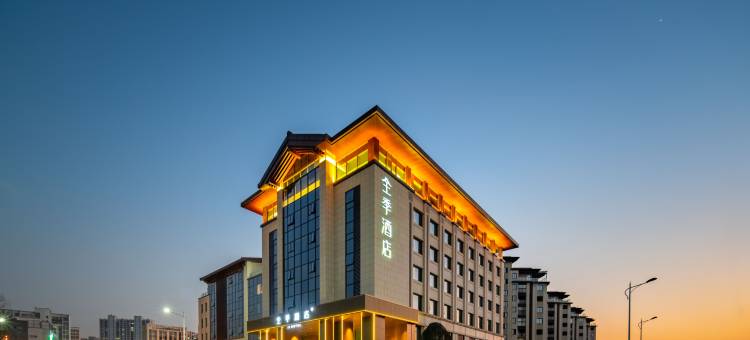 全季酒店(宣城绩溪店)图片