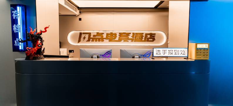 上海闪点电竞酒店(北外滩同济大学店)图片