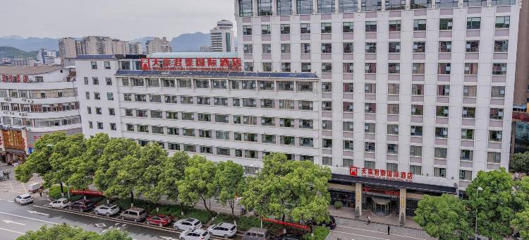张家界天崇君泰国际酒店图片