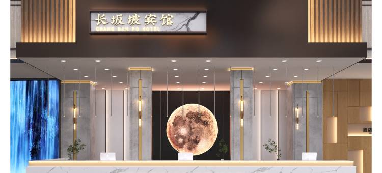 长坂坡大酒店图片