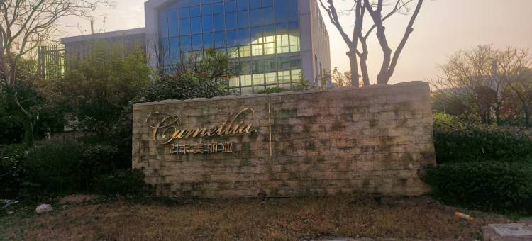 檬约.阳光悦慢度假小院(春晓大道万博鱼度假区店)图片