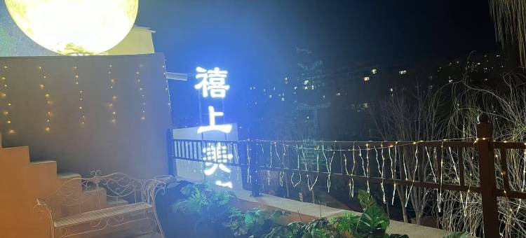禧上·美宿(开封万岁山大宋武侠城清明上河园店)图片