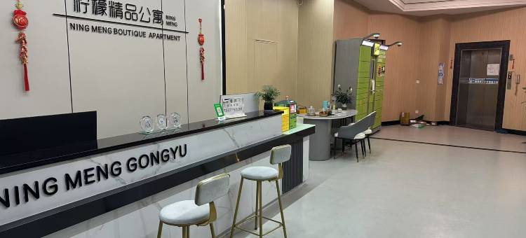 柠檬精品公寓(东莞厚街虎门高铁站店)图片