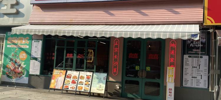 遇见你青年旅舍(长沙火车站店)图片