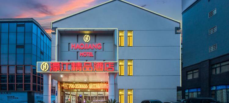 濠江精品酒店(吉水县政府店)图片