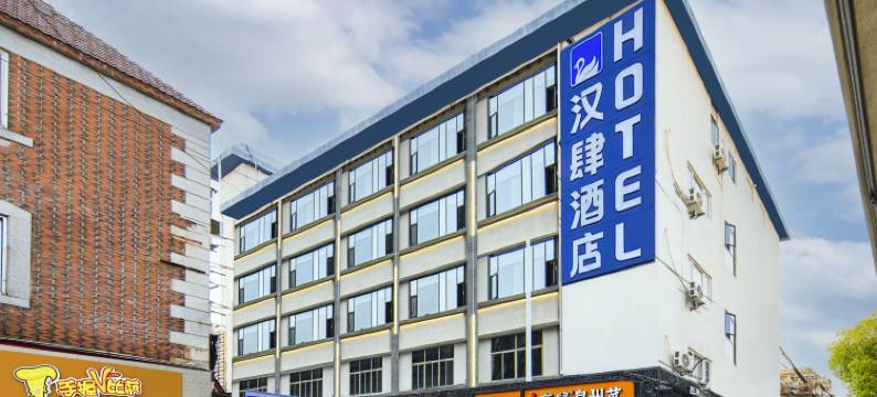 泉州汉肆酒店(西街开元寺店)图片