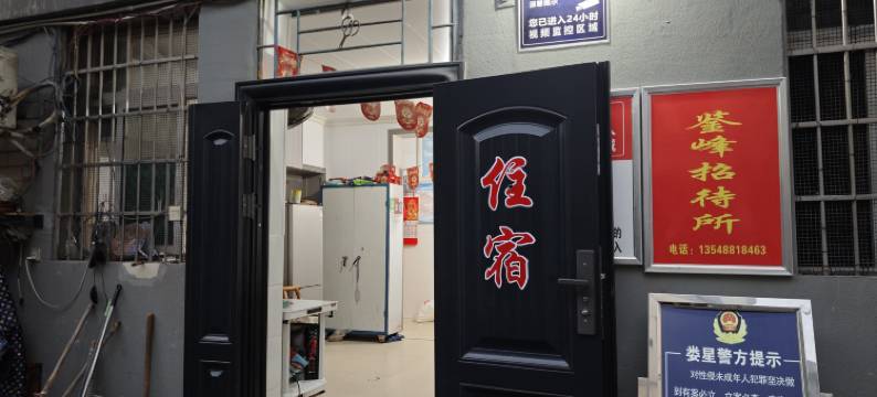 娄底鉴峰招待所图片