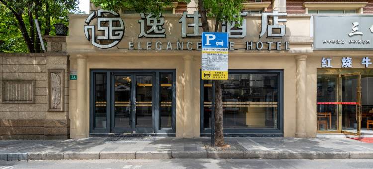 弗思特逸住酒店(上海江苏路地铁站店)图片