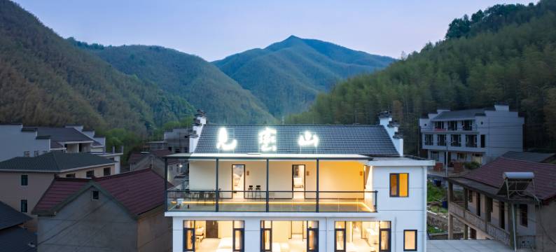 见峦山·观景·溯溪·星空度假美宿(西津野渡葛洪仙居竹筏码头店)图片