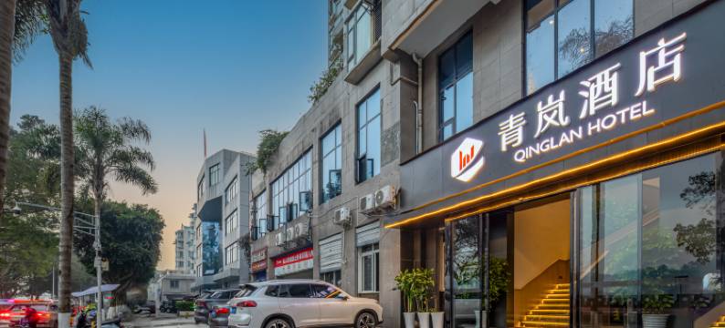 青岚酒店(张公桥美食街店)图片