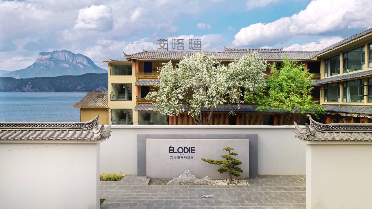 泸沽湖艾洛迪私汤酒店图片