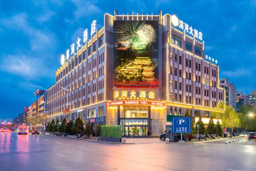 濱河大酒店