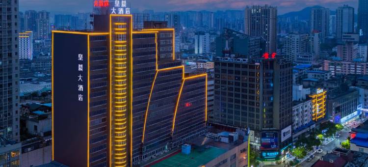郴州皇晨大酒店(生源时代广场裕后街店)图片